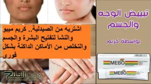 كريم ميبو مع النشا المنزلية لصنع منتج كريمي لتنعيم البشرة وحل مشكلة الجفاف من الوجه والجسم