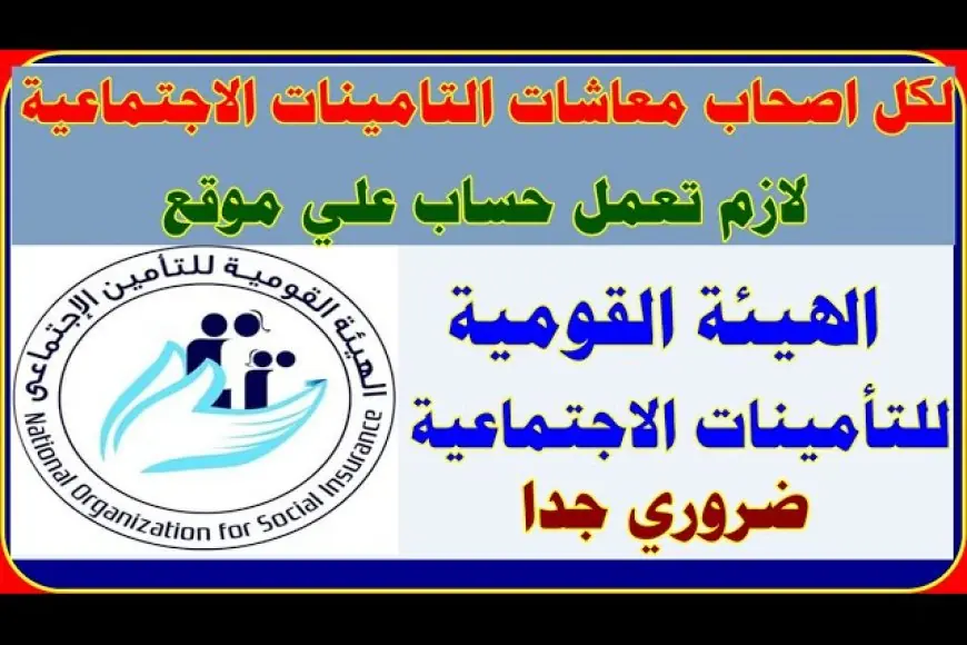 الاستعلام عن قيمة المعاش بالاسم 20250 بعد تطبيق زيادات الحد الأدنى والأقصى