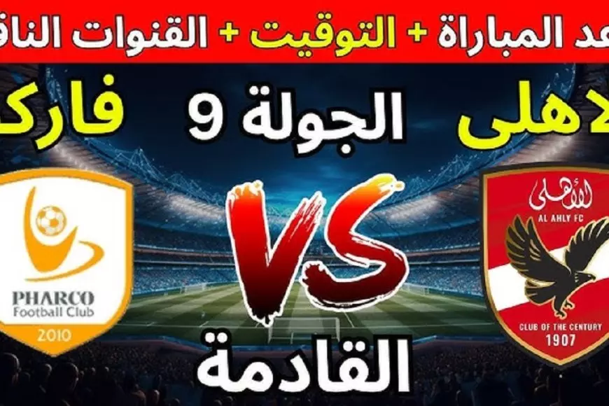 كولر يعلن تشكيل الاهلي ضد فاركو اليوم ضمن منافسات بطولة الدوري المصري