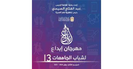 الشباب والرياضة تعلن عن لجنة تحكيم المراسل التليفزيوني والمسرح الاستعراضي بمهرجان إبداع 13