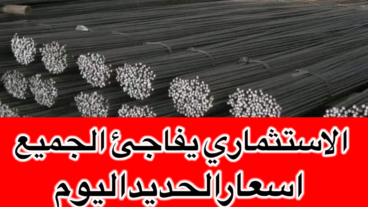 كم سعر حديد عز اليوم؟.. سعر طن الحديد اليوم حديد عز الاثنين 27 يناير 2025 بجميع الشركات والمصانع