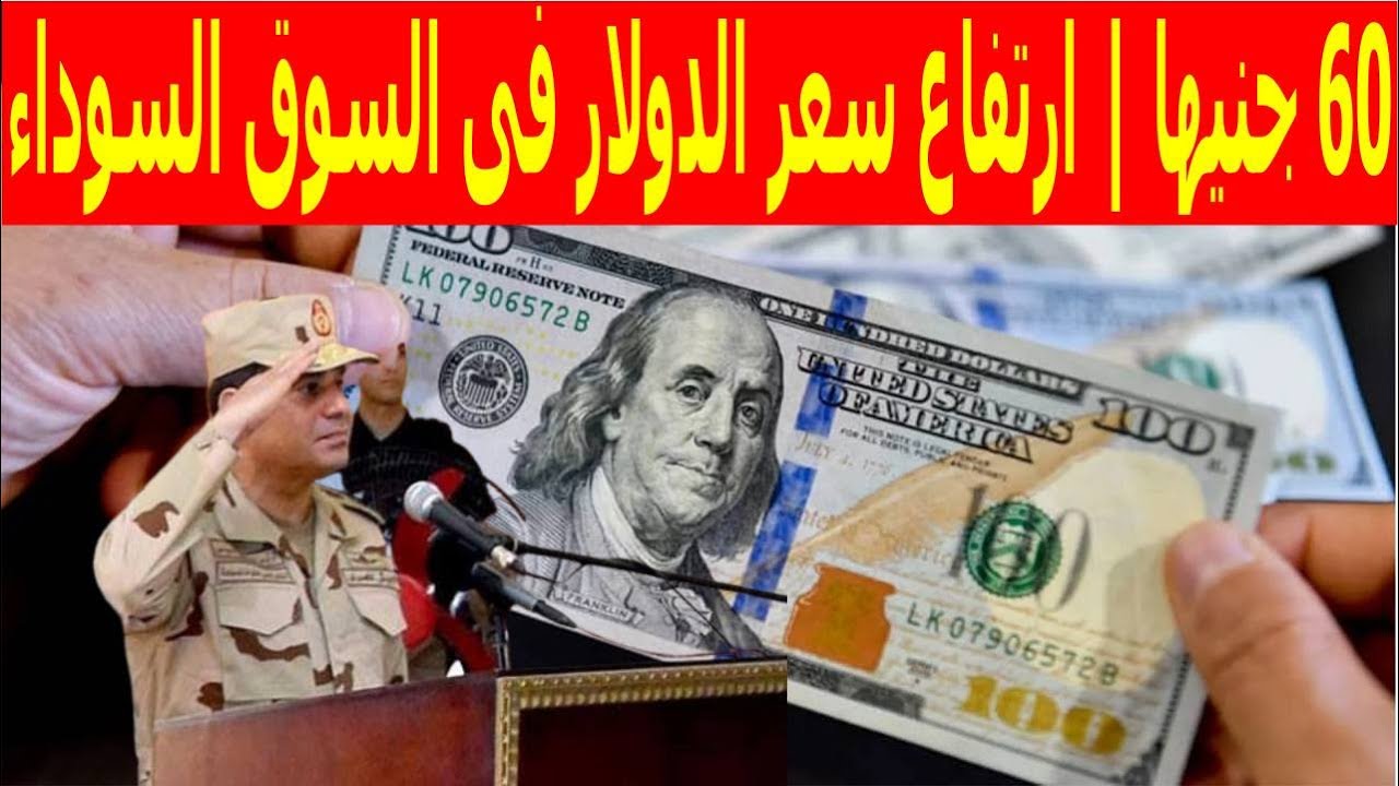 “العملات تتارجح بشدة” أسعار العملات في السوق السوداء اليوم الثلاثاء 28-1-2025 وجميع البنوك