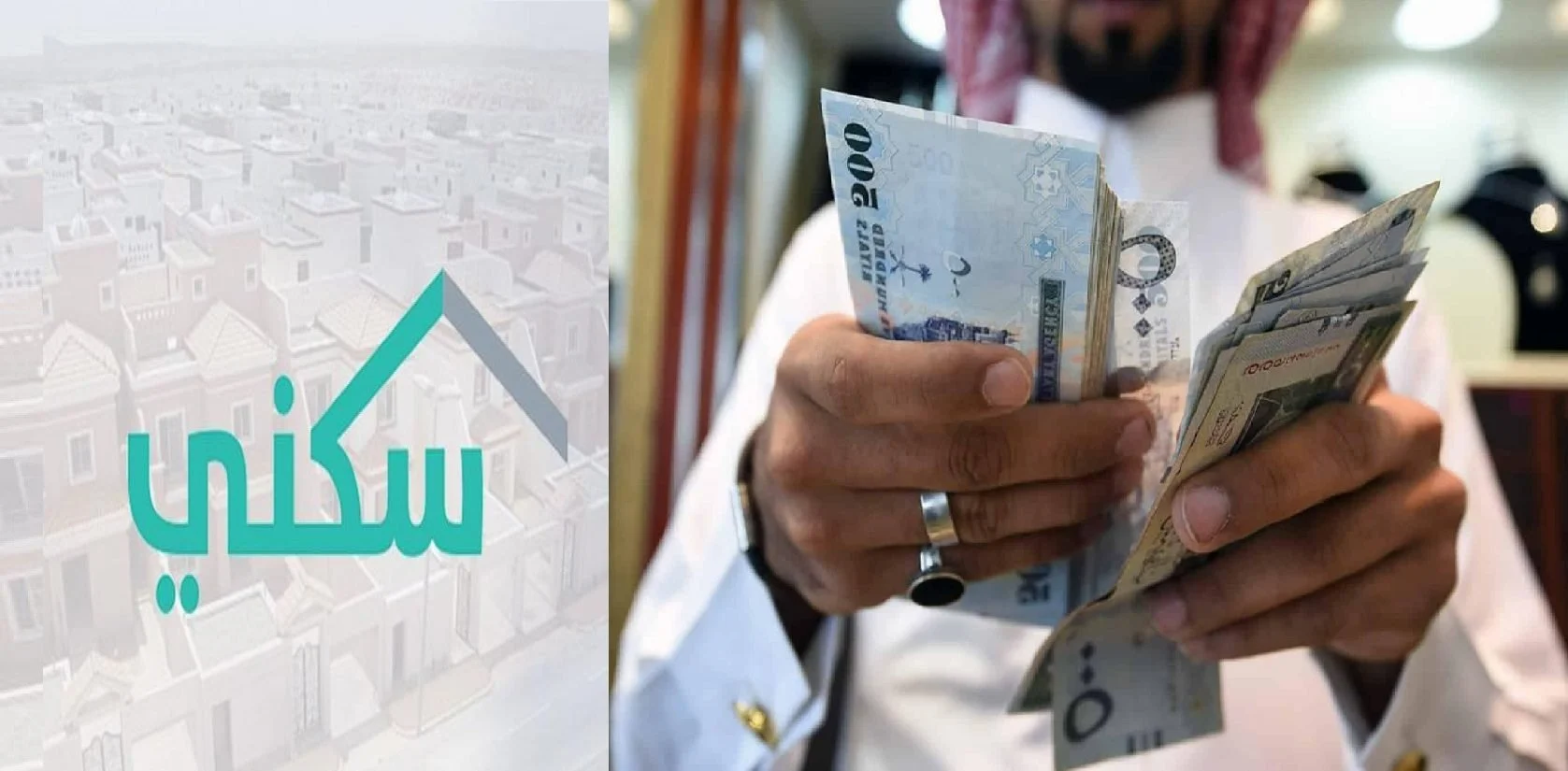 متي إيداع الدعم السكني بحسابات المستفيدين وخطوات الاستعلام عنه