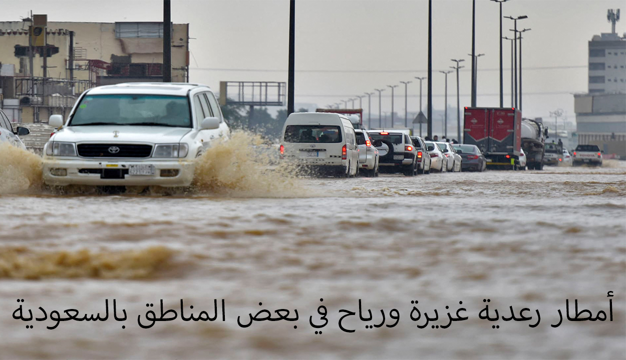 درجة الحرارة تصل 5 وأمطار رعدية وبرد شديد في بعض المناطق بالمملكة… حالة الطقس في السعودية