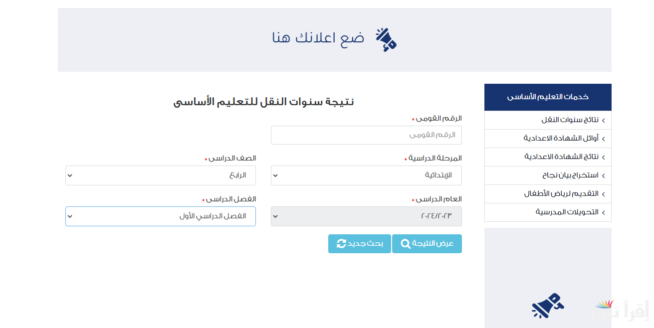 نتيجة الصف الأول والثاني الإعدادي 2025 الترم الأول بالاسم ورقم الجلوس eduserv.cairo.gov.eg