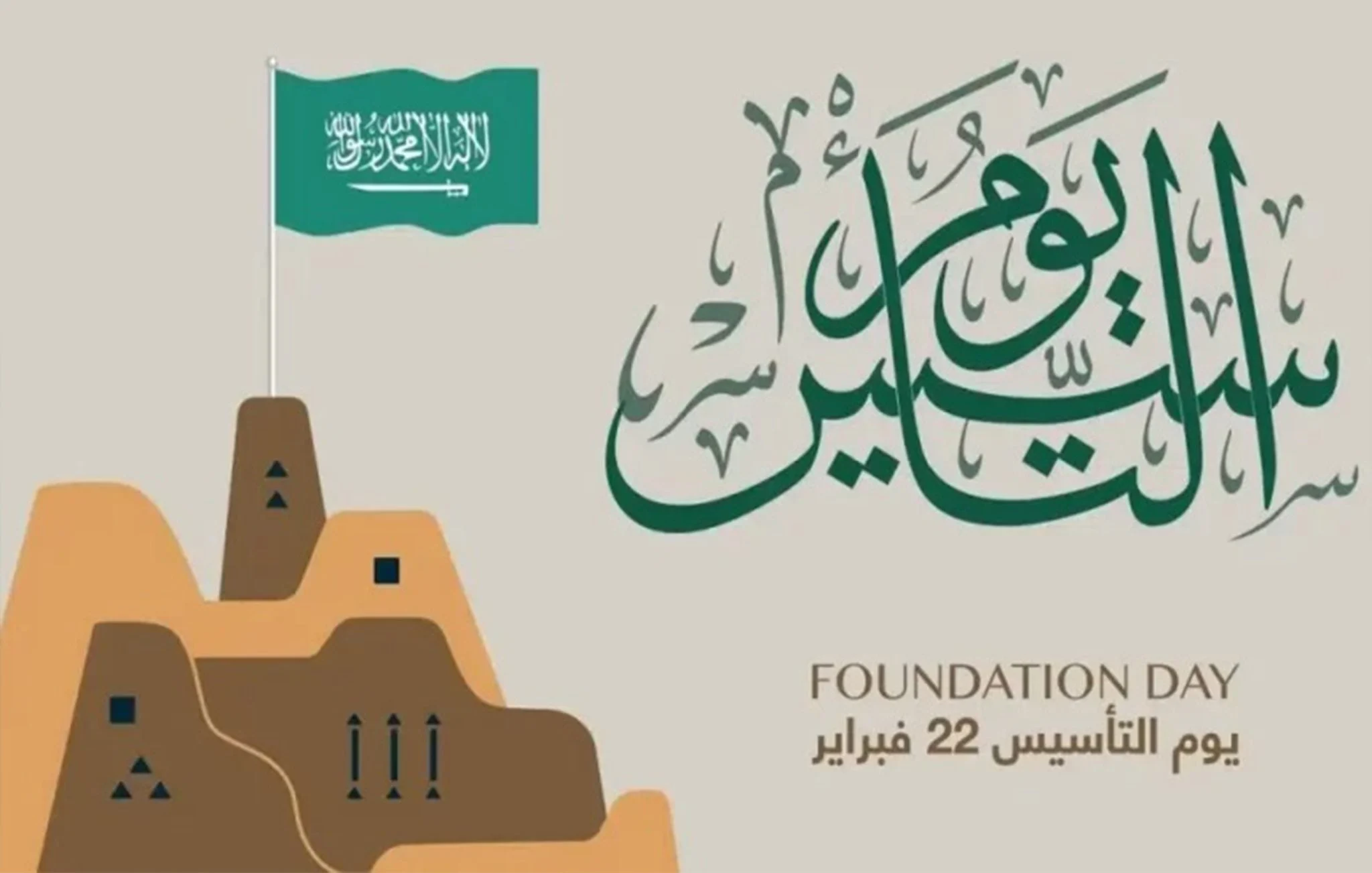 موعد يوم التأسيس السعودي 1446 هجريًا – 2025 ميلاديًا واهم مظاهر الاحتفال