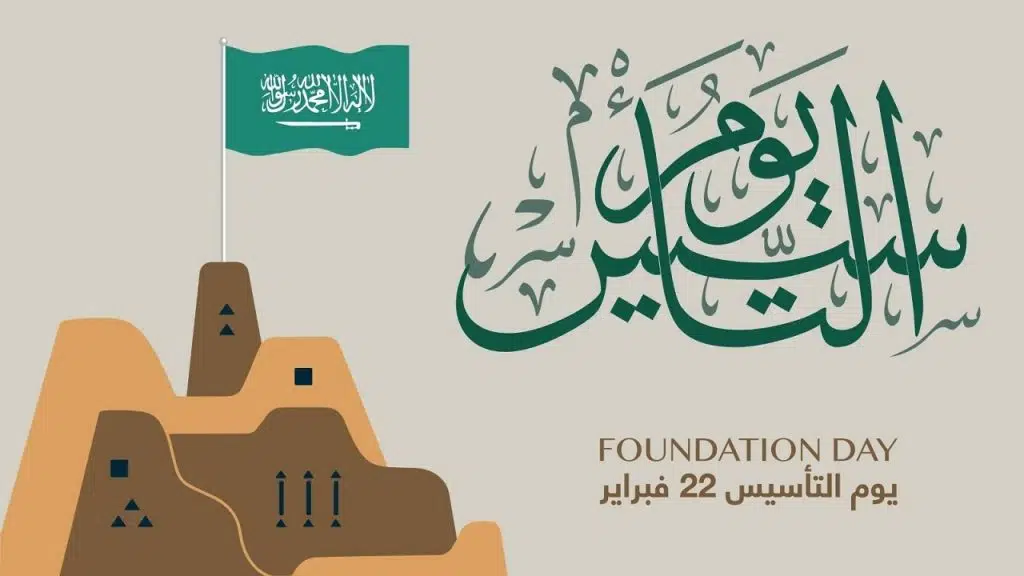 كم باقي على يوم التأسيس بالسعودية 1446 واهم فعاليات الاحتفال