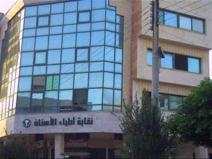 النقابة العامة لأطباء الأسنان تحسم الجدل حول إلغاء تكليف دفعة 2023