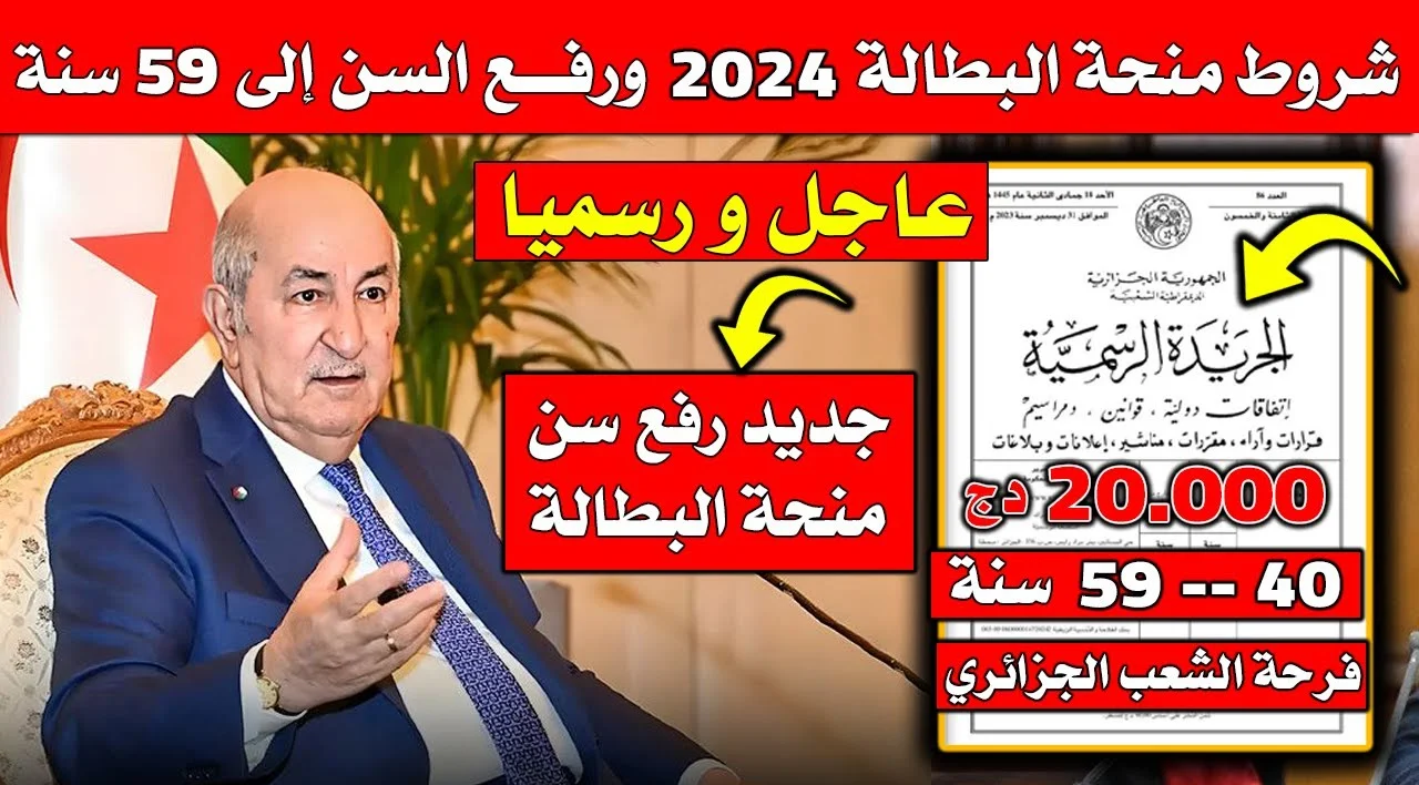 رابط التسجيل في منحة البطالة 2025 كما وضحته الوكالة الوطنية للتشغيل anem.dz وفقا لهذه الشروط