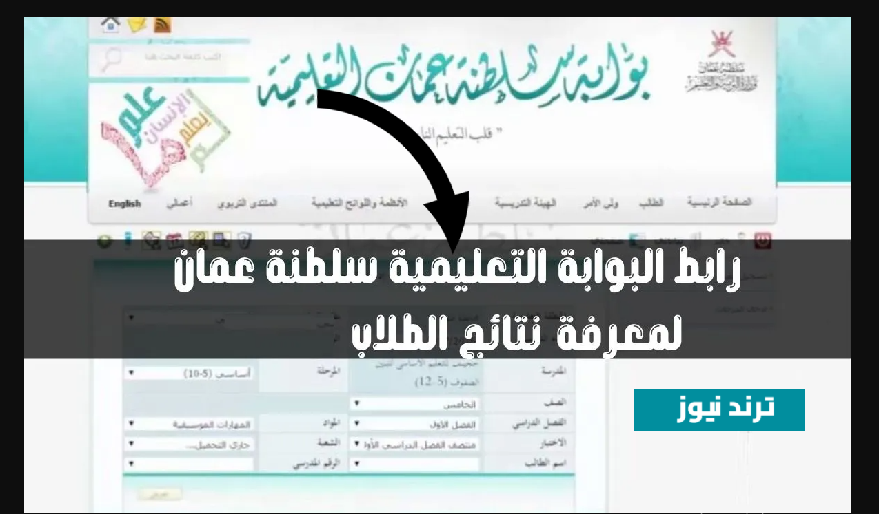 طريقـة استخـراج نتائج الطلاب في سلطنة عمان 2025 عبـر تطبيق ولي الأمر والبوابة التعليمية home.moe.gov.om عند ظهـورها