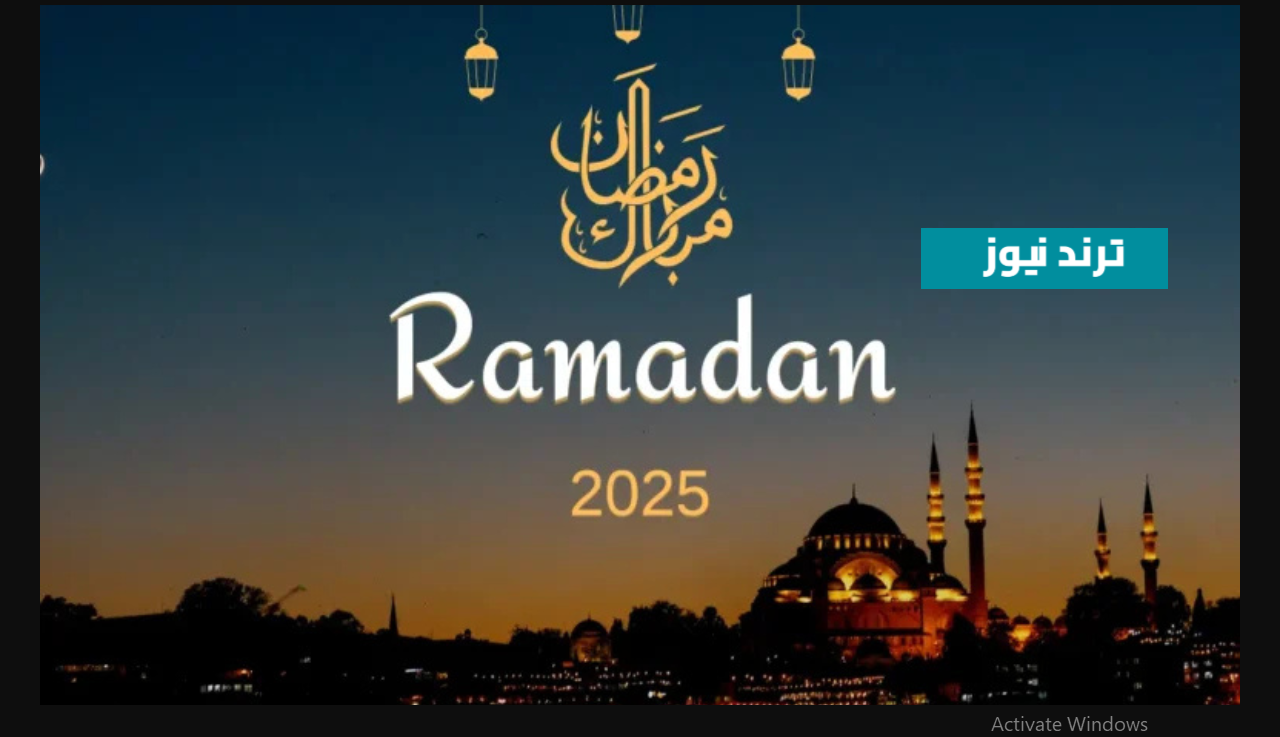 مواعيـد السحـور والافطـار :: امساكية شهر رمضان 2025 في العـراق.. اعـرف كم عدد ساعات الصيـام