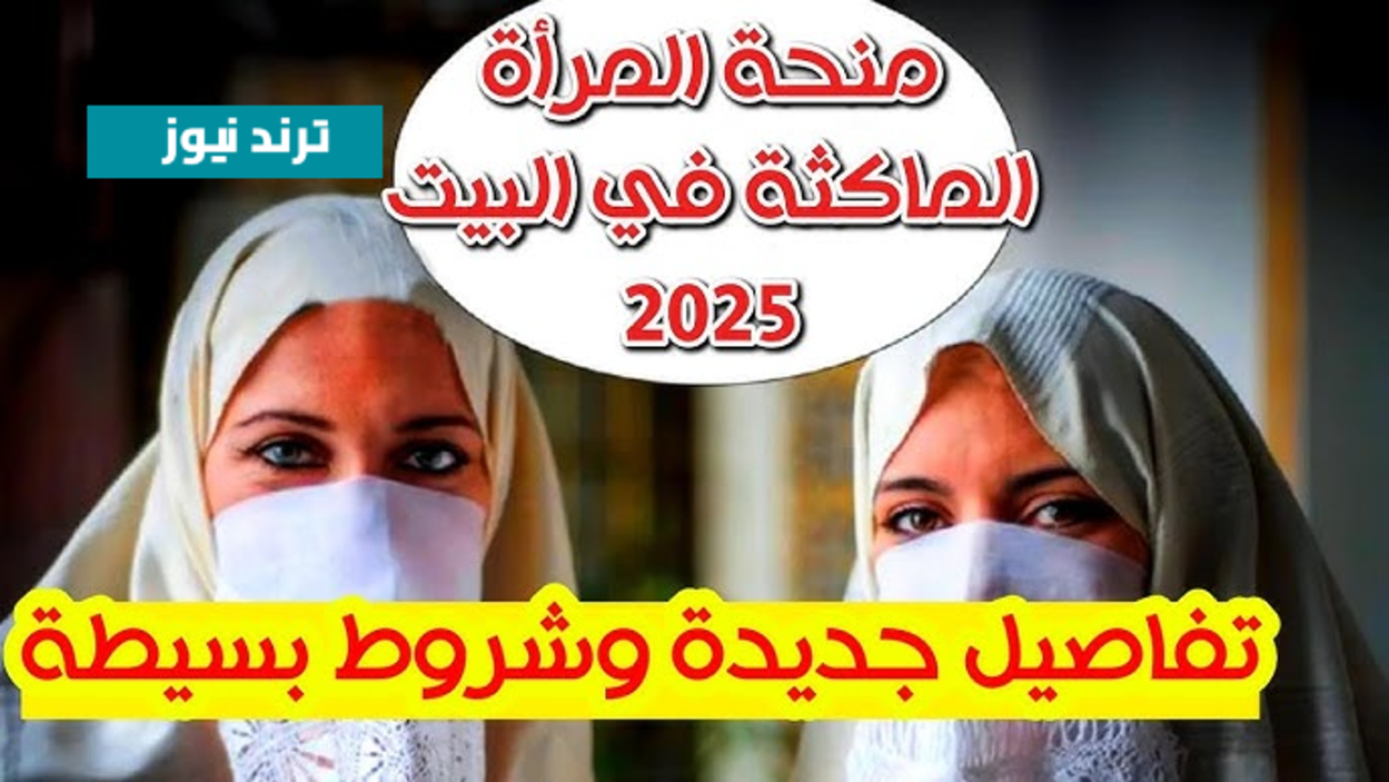 الوطنية للتشغيل :: رابـط التسجيل في منحة المرأة الماكثة في البيت 2025 عبر anem.dz وأهم الشروط المطلوبة