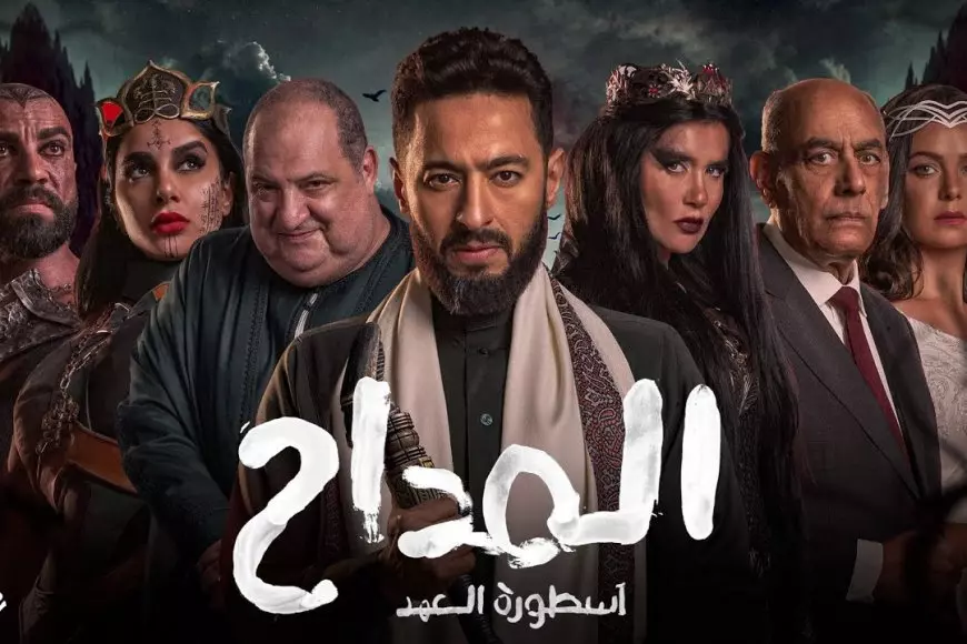 مسلسلات رمضان 2025.. Mbc مصر تطرح بوسترات مسلسل المداح اسطورة العهد وسط ترويج من جانب الأبطال