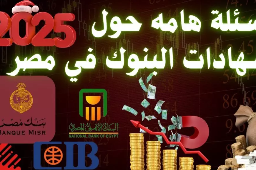 كل ما تريد معرفته عن شهادات بنك مصر لشهر فبراير 2025 بعوائد متنوعة أعلها يصل لـ30% وكيفية شرائها