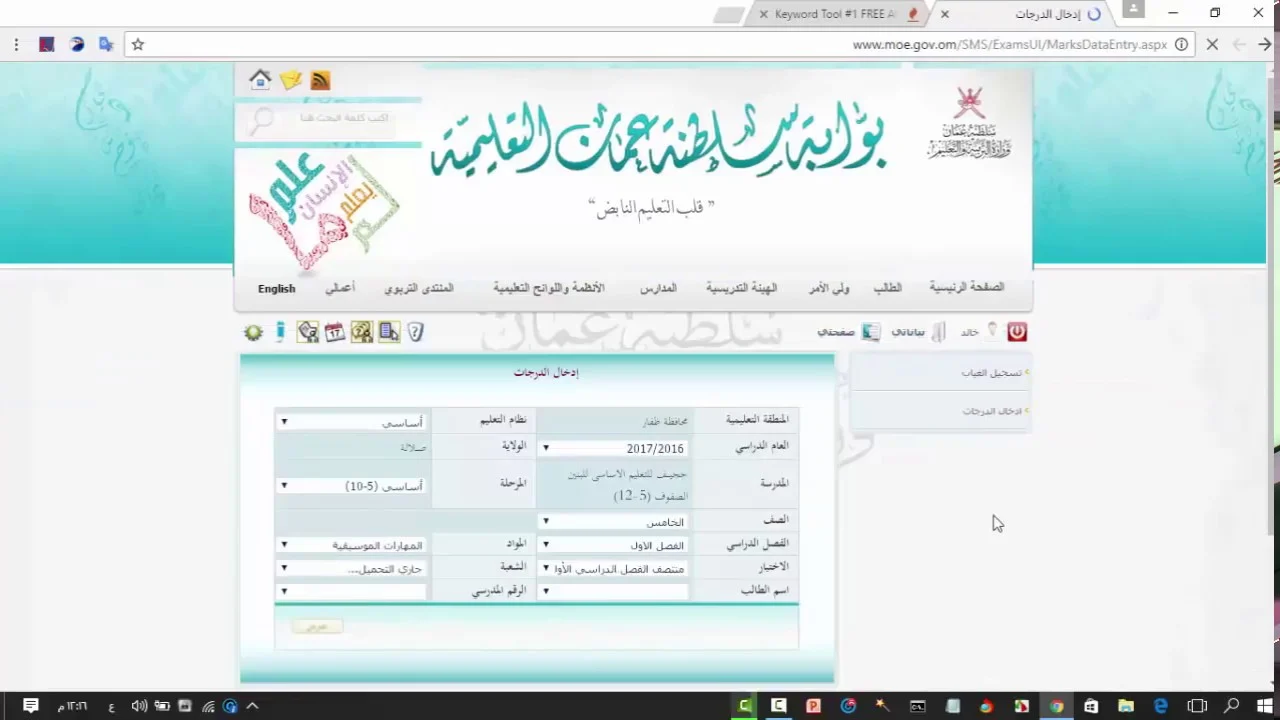 خطوات الاستعلام عن نتائج الطلاب في سلطنة عمان 2025 عبر البوابة التعليمية home.moe.gov.om