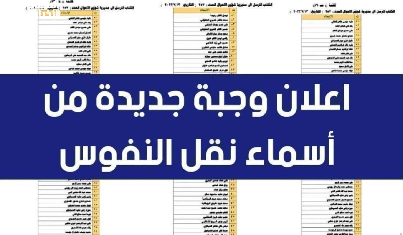 “إيه هي شروط نقل النفوس في العراق 2025؟ كل المعلومات المهمة عشان تعرف خطواتك صح وتجنب المشاكل!”