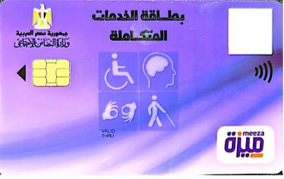 ” قدم من هنا” خطوات استخراج كارت الخدمات المتكاملة 2025 والشروط المطلوبة