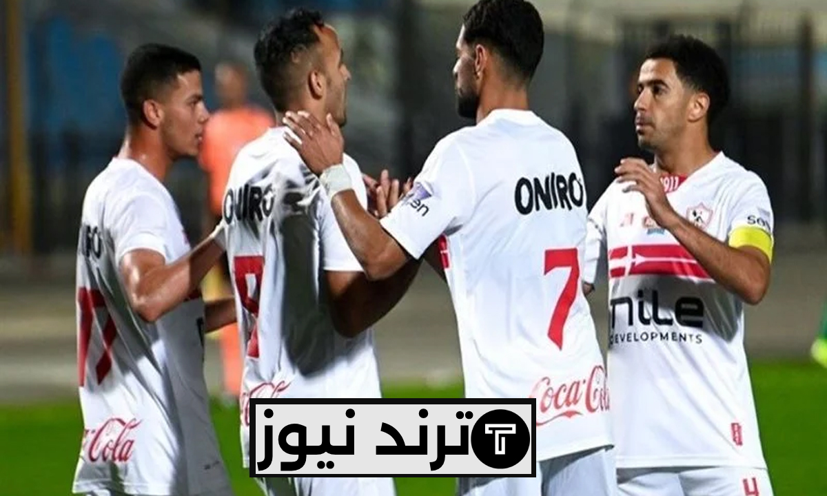 عمر جابر وفتوح وناصر ماهر خارج التشكيل.. موعد مباراة الزمالك وفاركو اليوم والقنوات الناقلة