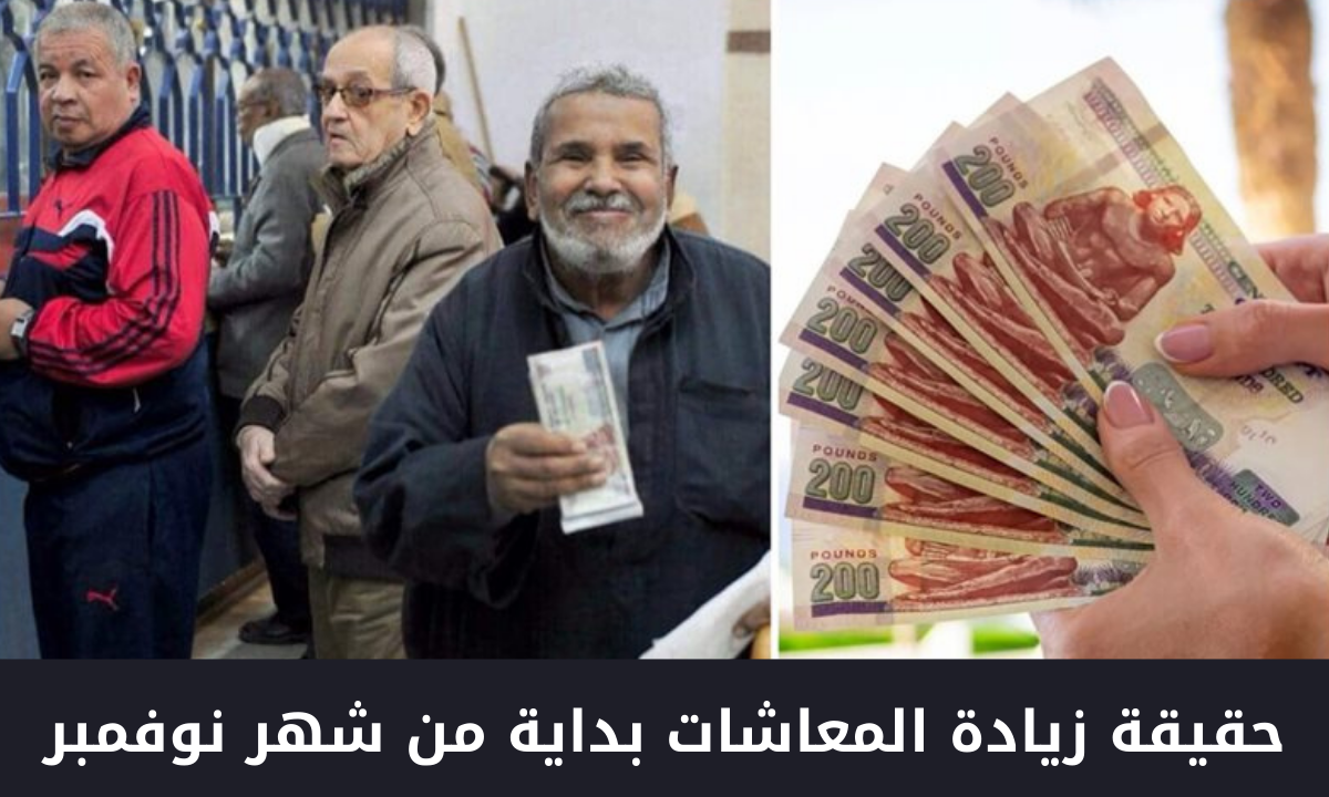 حقيقة زيادة المعاشات والمرتبات 2025 في شهر رمضان تصل إلى 15%