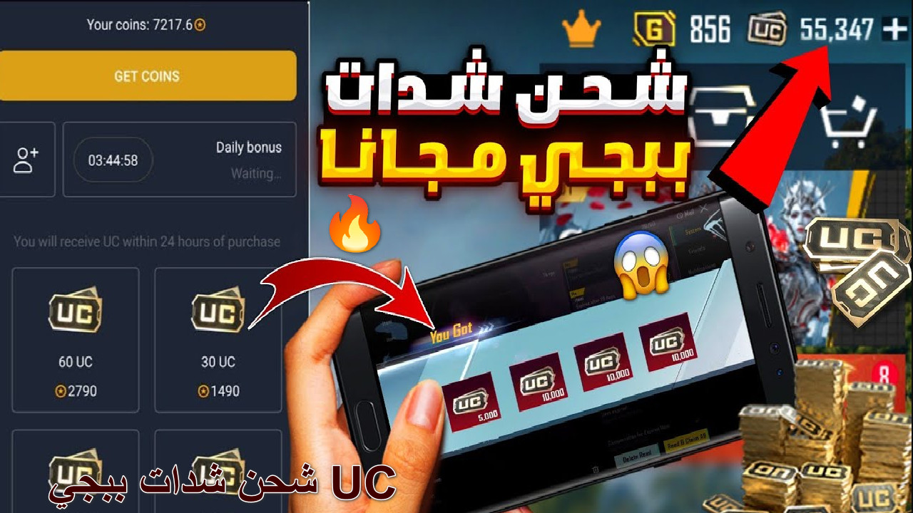 “فرصة ذهبية” استلم 2100 شدة هدية فورية شحن شدات ببجي UC مضمونة ومجربة 100%…أسحق اعدائك الآن