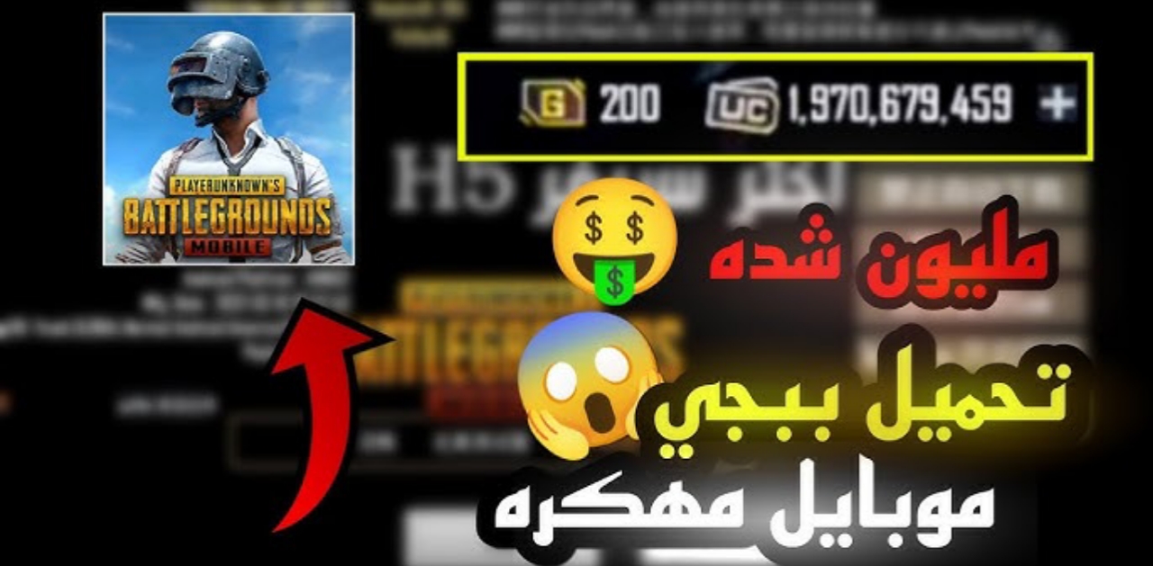 استلم الآن 12000 UC .. خطوات شحن شدات ببجي 2025 PUBG Mobile بطريقة مضمونه واستمتع بهدايا الموسم عبر ميداس باي