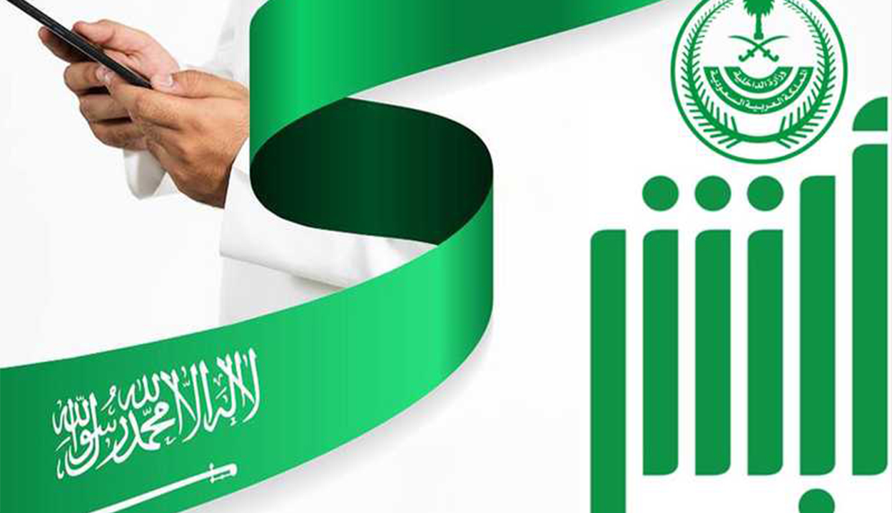 خطوات استخراج بدل تالف الهوية الوطنية من أبشر وشروط أصدارها