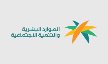 الساعة كم ينزل معاش الضمان الاجتماعي المطور عبر وزارة الموارد البشرية 2025 لشهر أغسطس