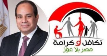 طريقة الاستعلام عن معاش “تكافل وكرامة” إلكترونيًا.. اعرف التفاصيل