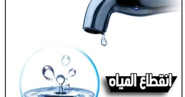 قطع المياه 6 ساعات غدا عن بشتيل البلد و5 مناطق فى الجيزة