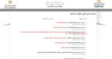 مع بدء التنسيق.. قائمة كليات ومعاهد تقبل طلاب الثانوية العامة علمى علوم