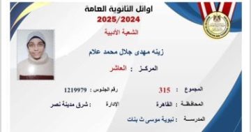 العاشرة على الثانوية العامة أدبى: حققت حلم التفوق وهدفى الالتحاق بإعلام