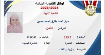 ميار الثامنة فى الثانوية العامة أدبى: بكيت من الفرحة وهدفى الالتحاق بكلية الآداب