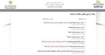 تنسيق الجامعات 2025.. 35 ألف طالب يسجلون في تنسيق المرحلة الأولى