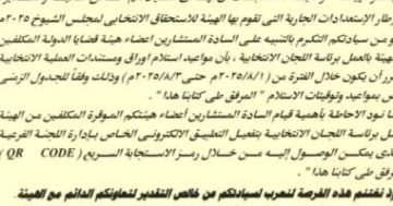 الهيئة الوطنية تخطر قضايا الدولة والنيابة الإدارية بمواعيد استلام أوراق انتخابات الشيوخ