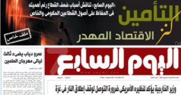 التأمين كنز الاقتصاد المهدر.. غدا في اليوم السابع