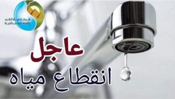 مساء الجمعة.. قطع المياه 6 ساعات عن بعض مناطق الجيزة
