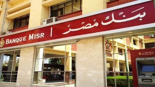 بنك مصر يؤكد استمرار خدماته المصرفية دون توقف