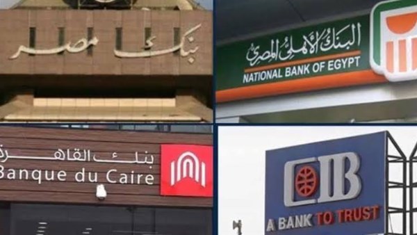 مواعيد العمل في البنوك غدا 27-7-2025