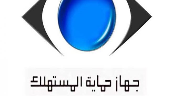 طرق تقديم شكوى لجهاز حماية المستهلك.. خطوة بخطوة
