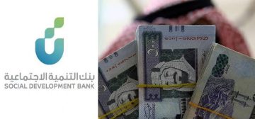 إيداع 36,000 ريال لمستفيدي الضمان الاجتماعي عبر بنك التنمية الاجتماعية بدون فوائد بالتقسيط طويل الأجل