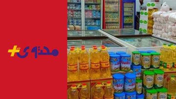 أسعار السلع التموينية لشهر أغسطس 2025: هل شهدت انخفاضًا في الزيوت والسكر؟