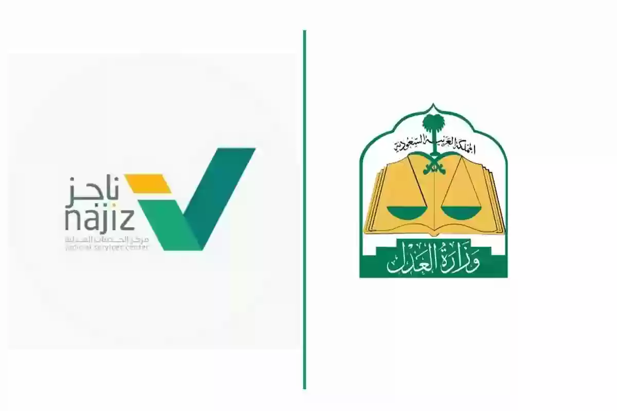 وزارة العدل تكشف النقاب عن نظام إيقاف الخدمات الجديد في السعودية: ما الذي يجب أن تعرفه؟