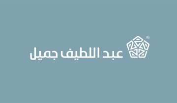 شروط التمويل النقدي 300 ألف ريال من شركة عبد اللطيف جميل للسعوديين والمقيمين