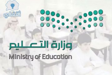 التقويم الدراسي 1447 بالمملكة العربية السعودية وموعد بداية العام الجديد