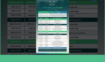 مواعيد التقويم الدراسي 1447هـ / 2025‑2026م بالمملكة العربية السعودية