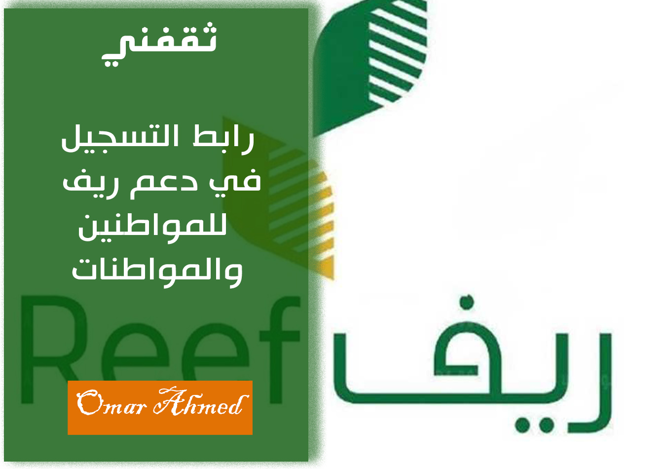 رابط التسجيل في دعم ريف للمواطنين والمواطنات عبر المنصة الإلكترونية
