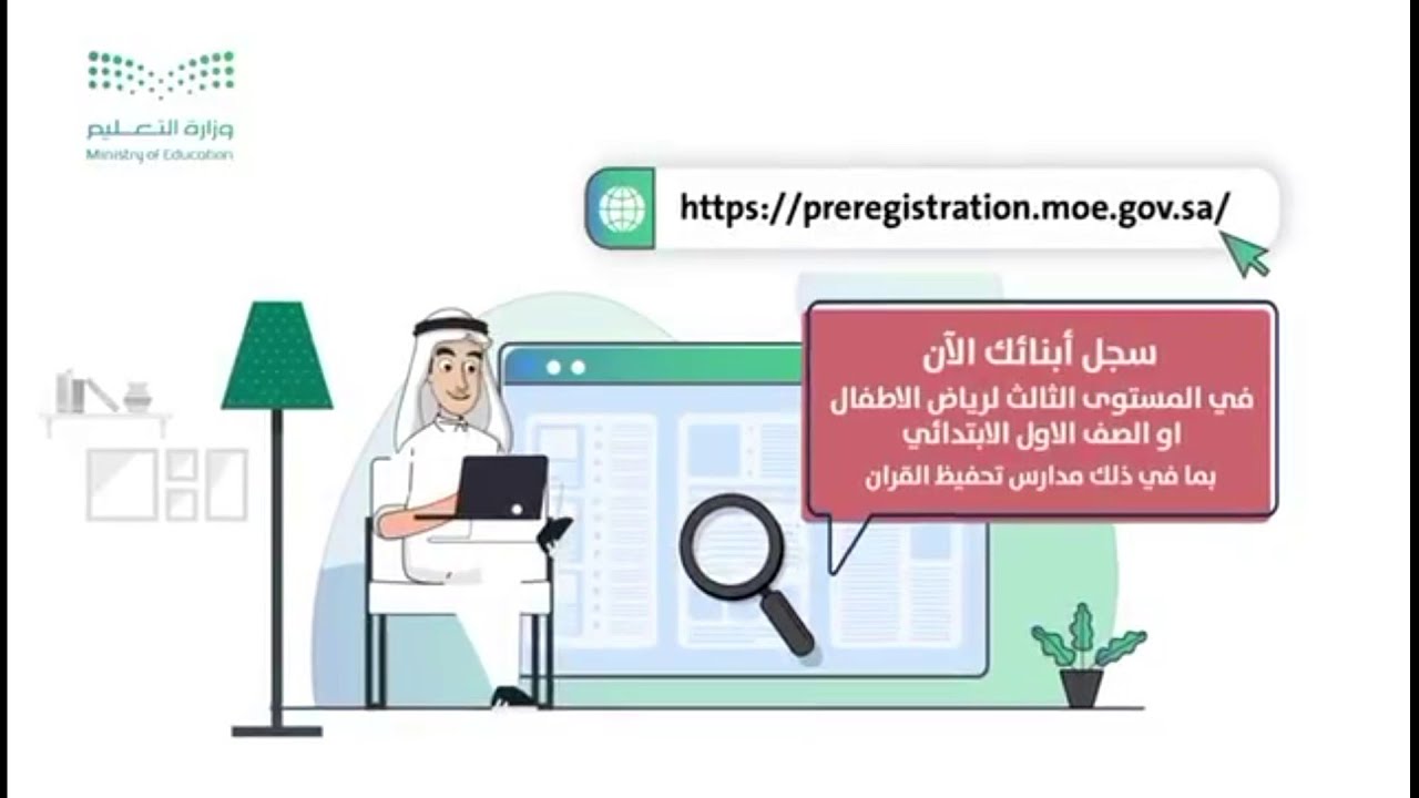 link رابط تسجيل طالب جديد نفاذ preregistration.moe.gov.sa الكترونيا