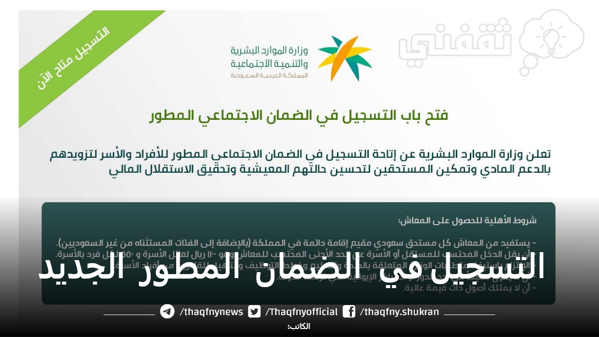 التسجيل في الضمان المطور الجديد والتحقق من الأهلية