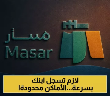 اكتشف خطوات التسجيل السلس في منصة مسار المغرب 2025 وكيف يمكنك الاستفادة منها