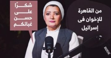 “من القاهرة للإخوان.. شكرا لحسن غبائكم”.. حلقة جديدة من برنامج “الكلام علي إيه” مع همت سلامة